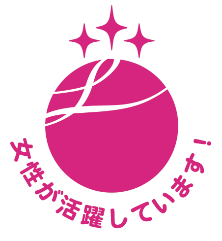 湖西市内で唯一のえるぼし認定企業