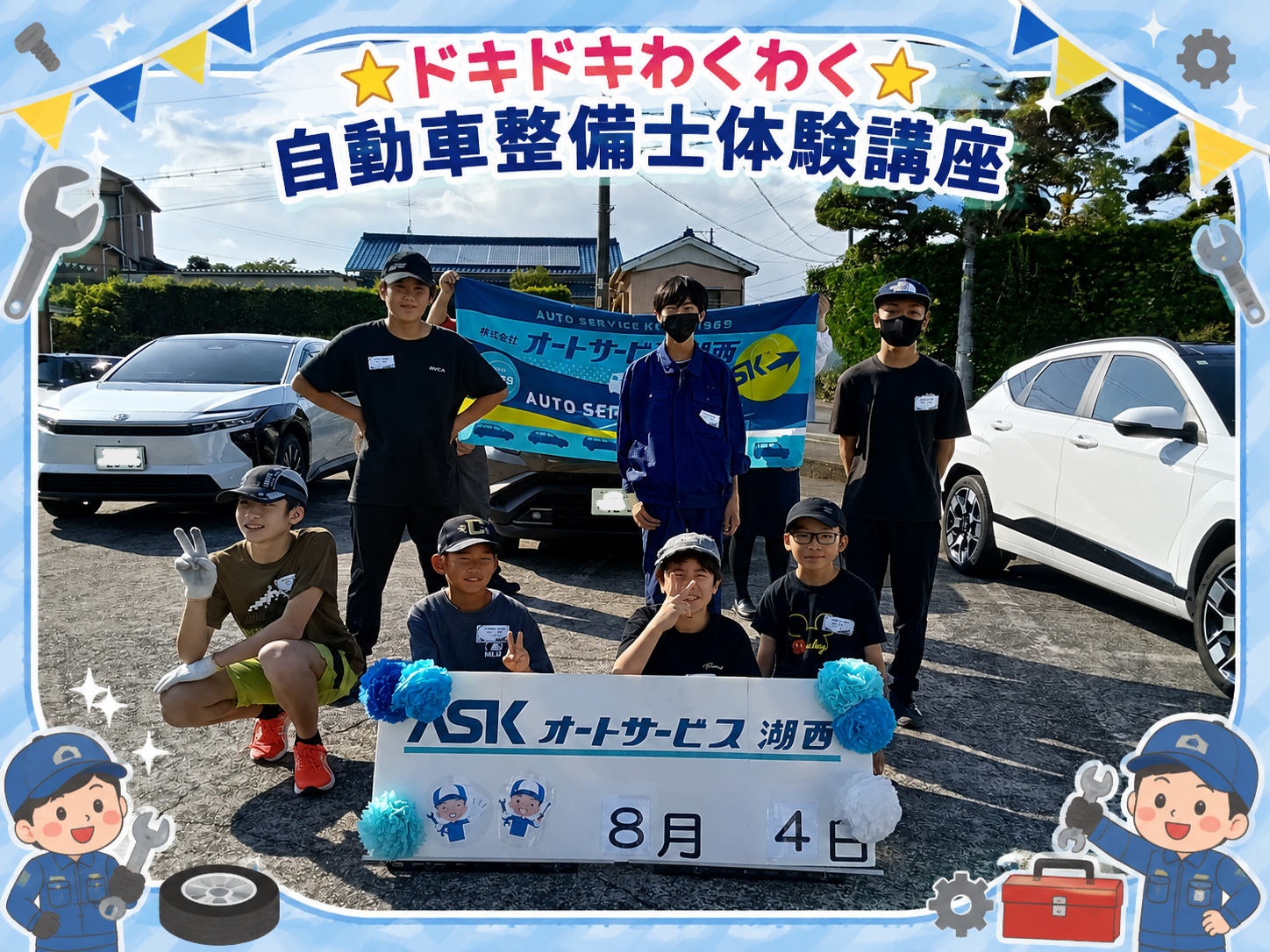 小中学生職場体験講座を開催しました
