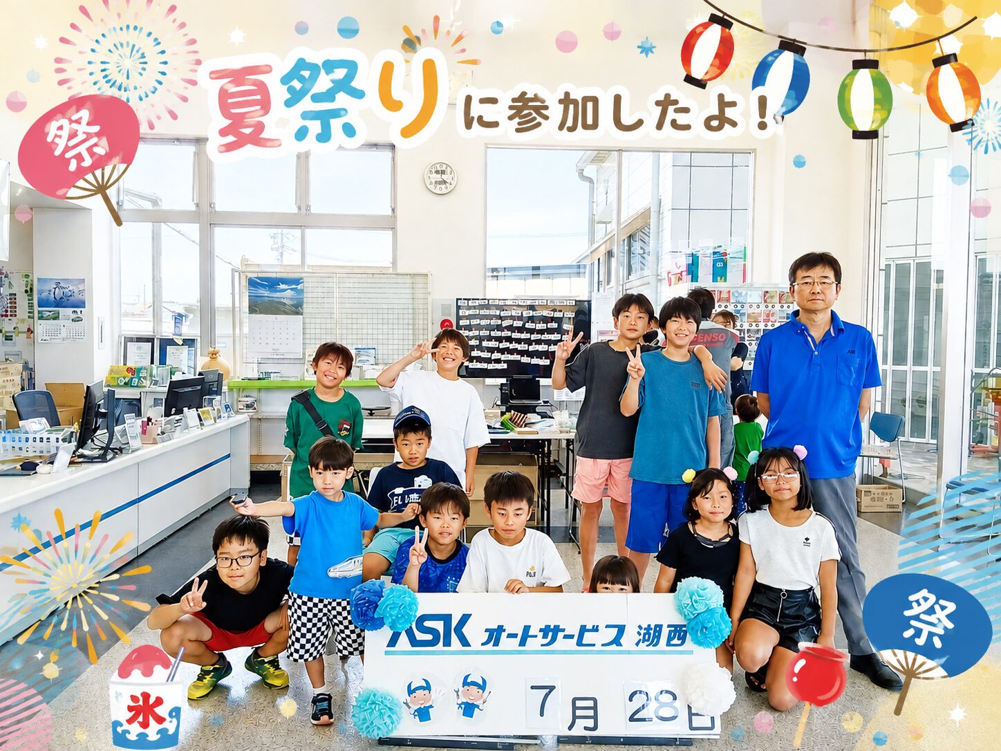 夏祭り開催レポート