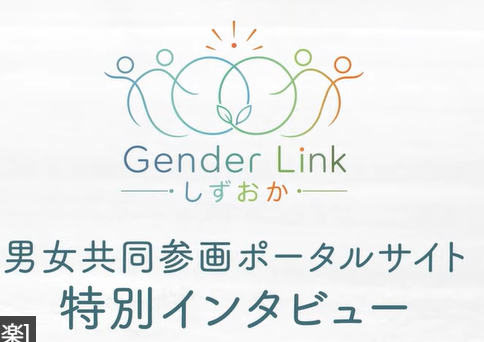 静岡県の「女性活躍推進動画」で当社が紹介されました！